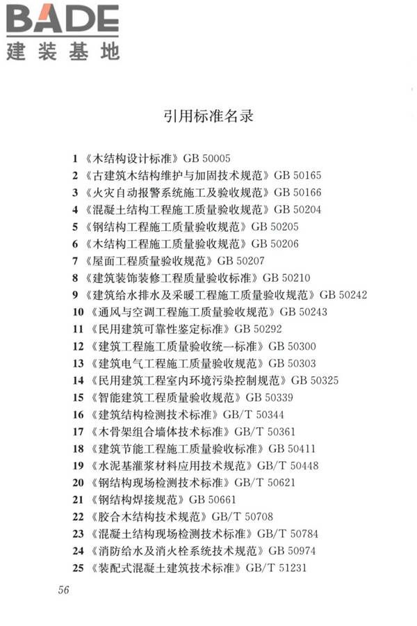 装配式住宅建筑检测技术标准_页面_066.jpg