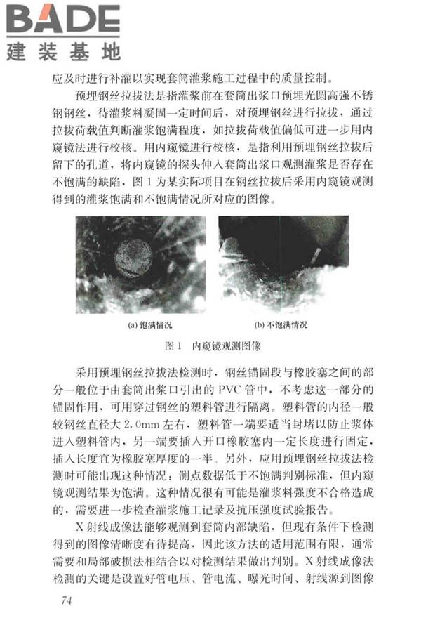 装配式住宅建筑检测技术标准_页面_083.jpg