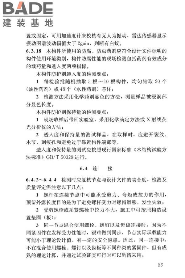 装配式住宅建筑检测技术标准_页面_092.jpg