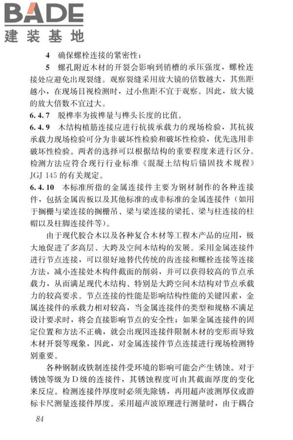 装配式住宅建筑检测技术标准_页面_093.jpg