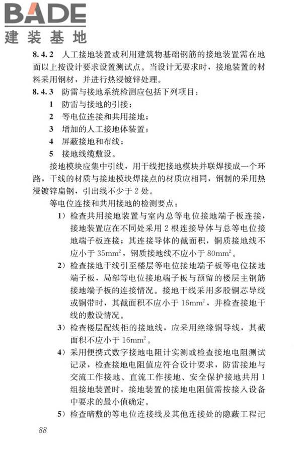 装配式住宅建筑检测技术标准_页面_097.jpg