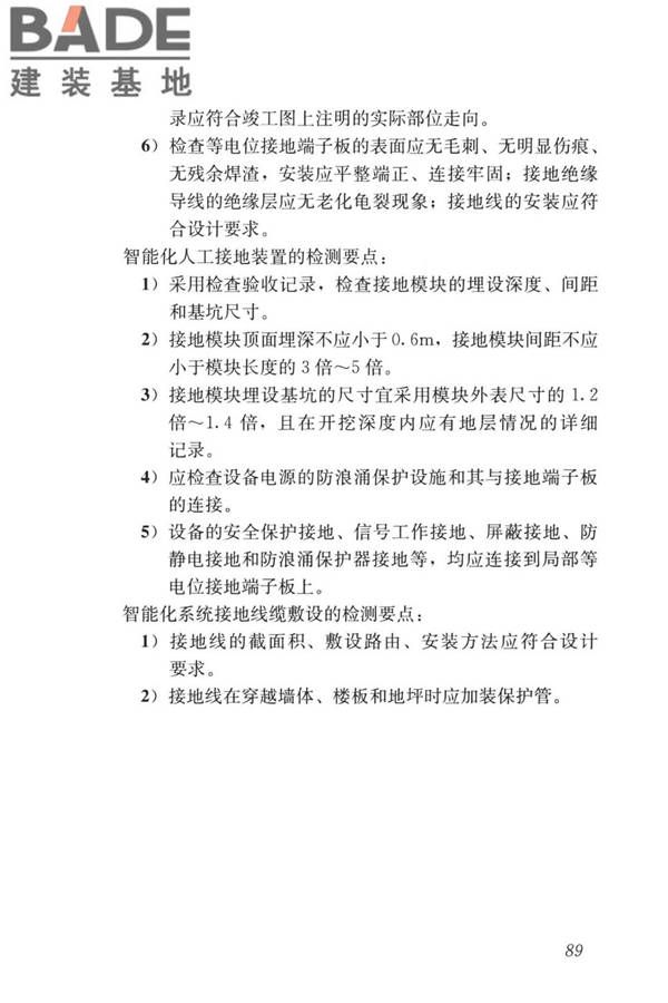 装配式住宅建筑检测技术标准_页面_098.jpg