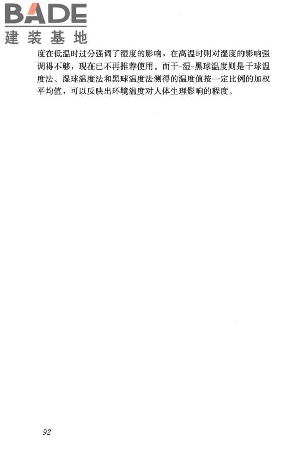 装配式住宅建筑检测技术标准_页面_101.jpg