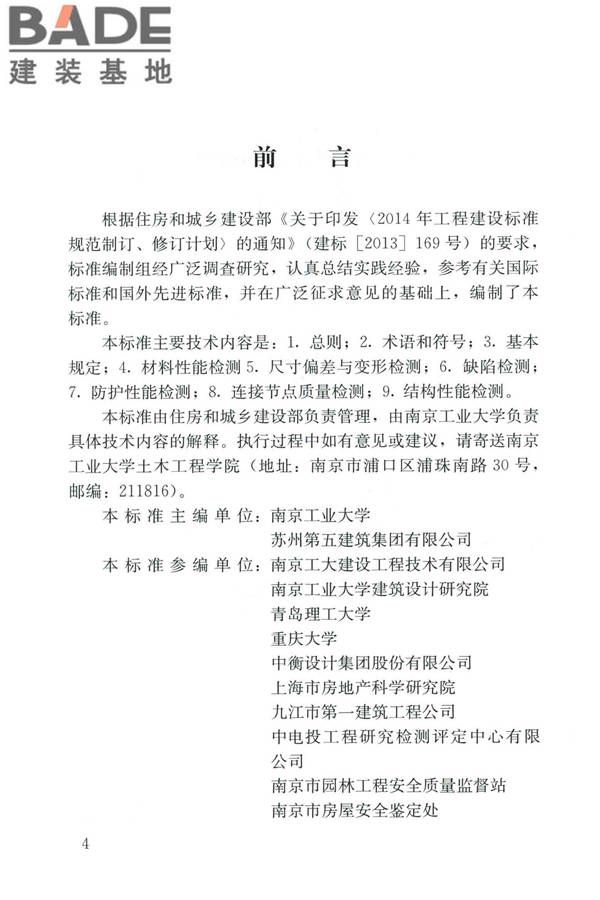 木结构现场检测技术标准_页面_03.jpg