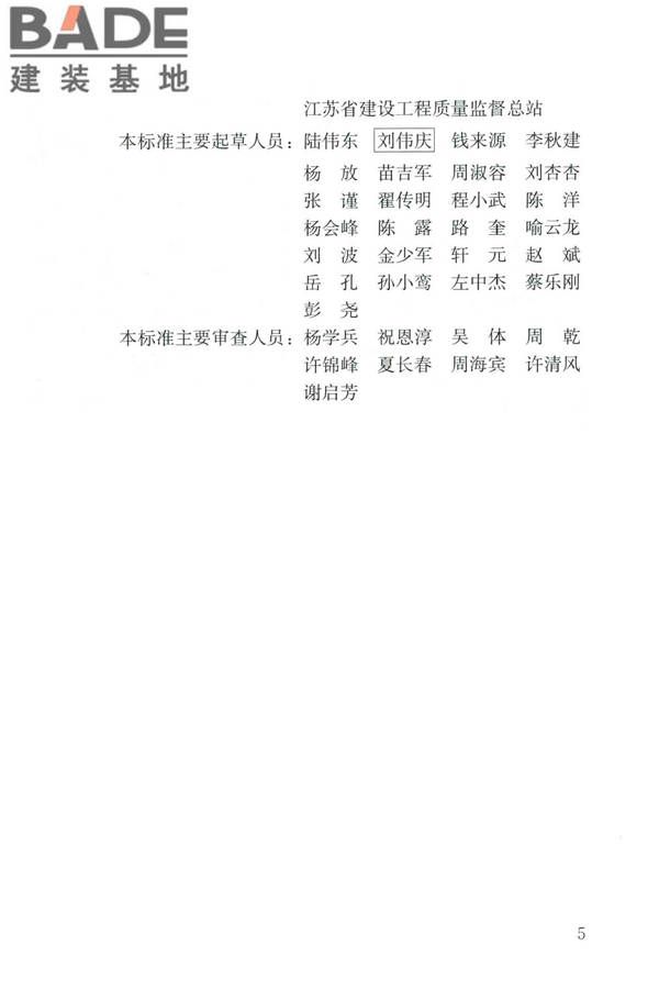 木结构现场检测技术标准_页面_04.jpg