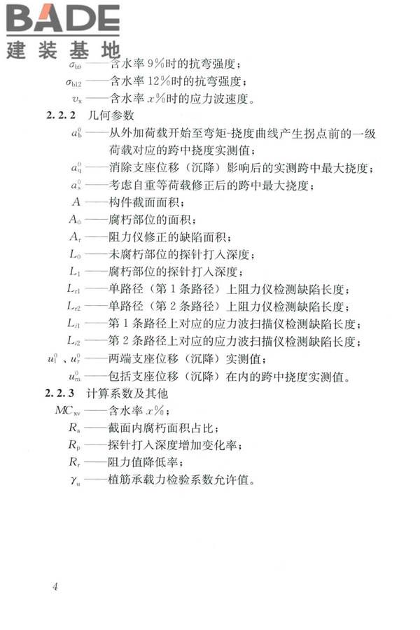 木结构现场检测技术标准_页面_12.jpg