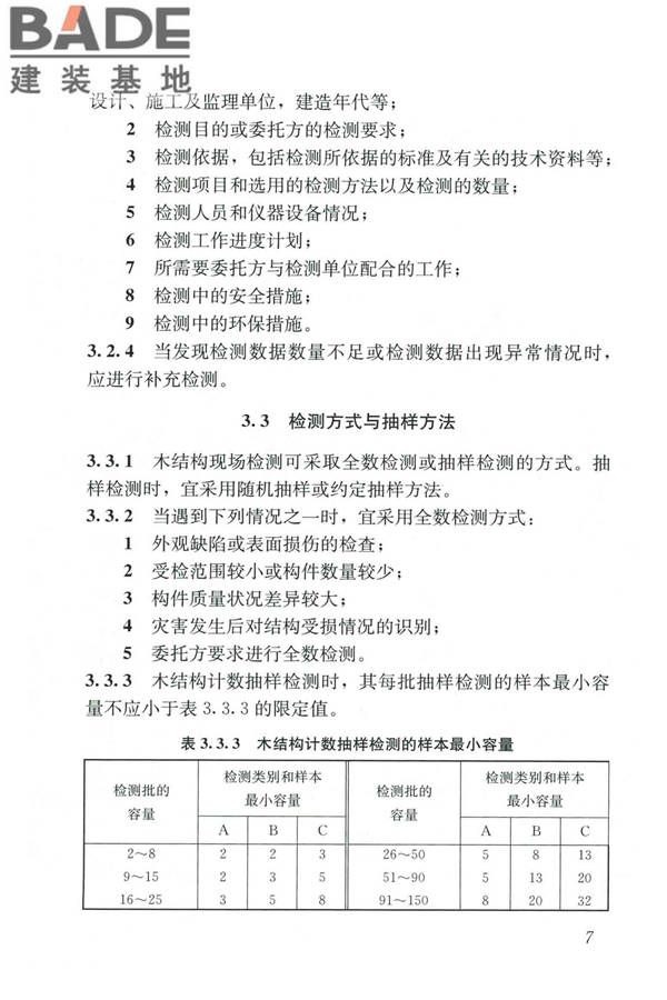 木结构现场检测技术标准_页面_15.jpg