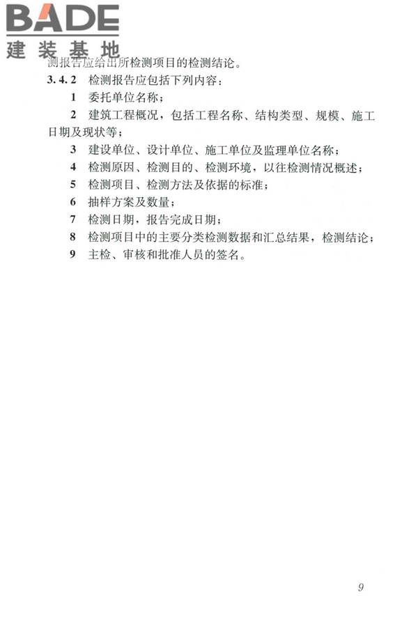 木结构现场检测技术标准_页面_17.jpg