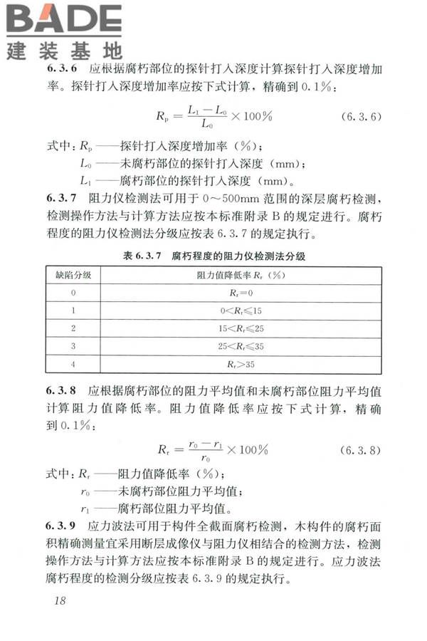 木结构现场检测技术标准_页面_26.jpg