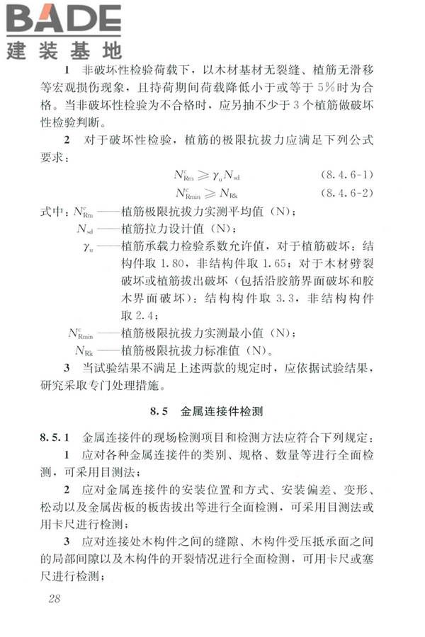 木结构现场检测技术标准_页面_36.jpg