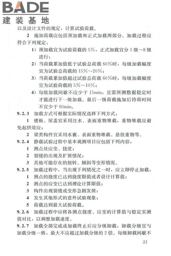 木结构现场检测技术标准_页面_39.jpg