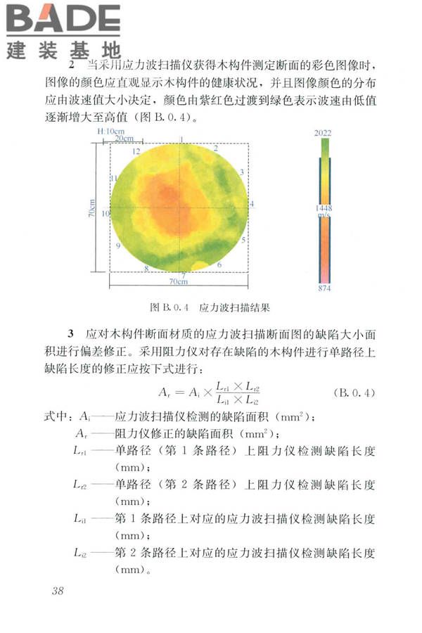 木结构现场检测技术标准_页面_46.jpg