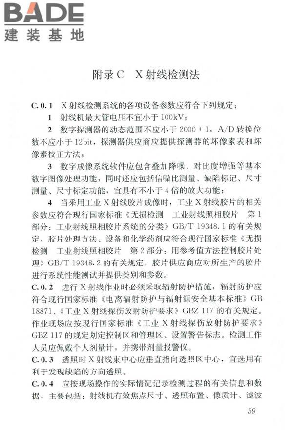 木结构现场检测技术标准_页面_47.jpg