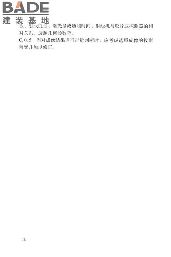 木结构现场检测技术标准_页面_48.jpg