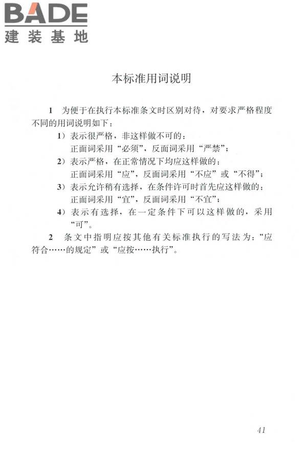 木结构现场检测技术标准_页面_49.jpg