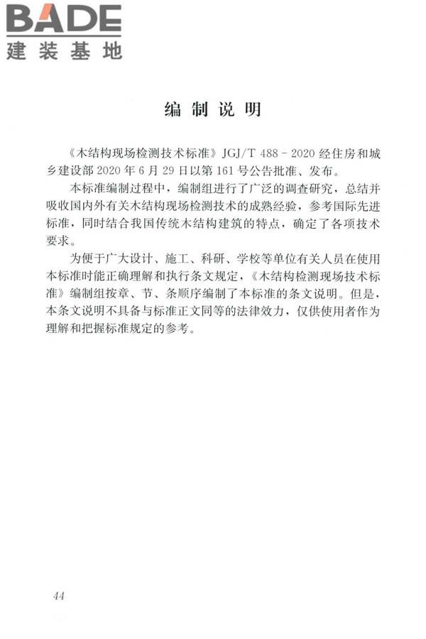 木结构现场检测技术标准_页面_52.jpg