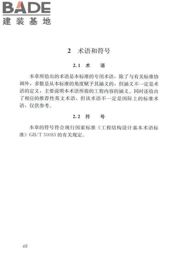 木结构现场检测技术标准_页面_56.jpg