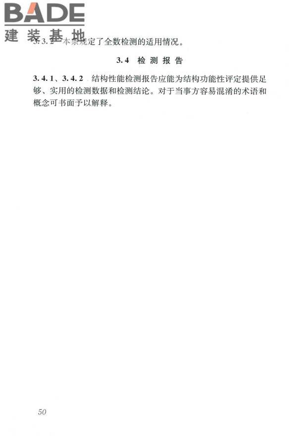 木结构现场检测技术标准_页面_58.jpg