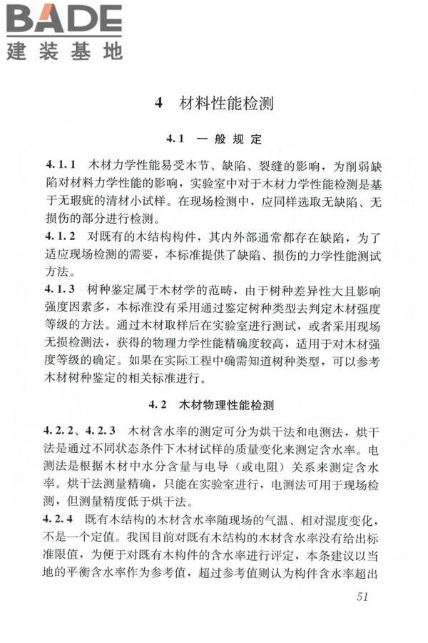 木结构现场检测技术标准_页面_59.jpg