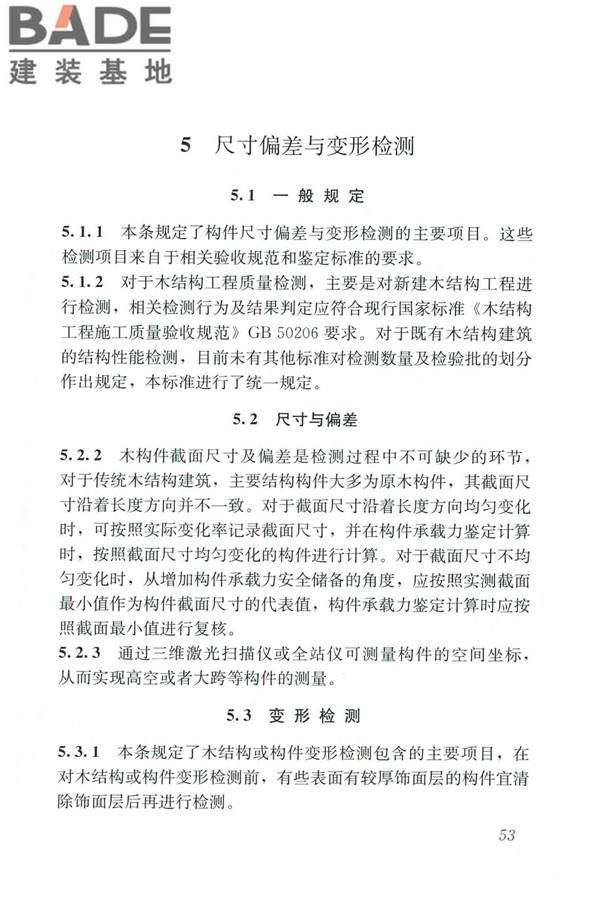 木结构现场检测技术标准_页面_61.jpg