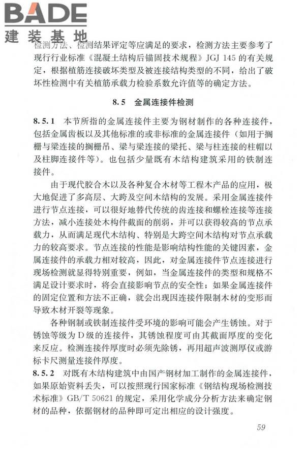 木结构现场检测技术标准_页面_67.jpg