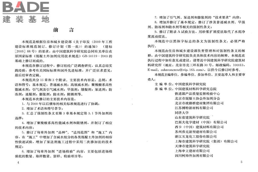 混凝土外加剂应用技术规范_页面_03.jpg