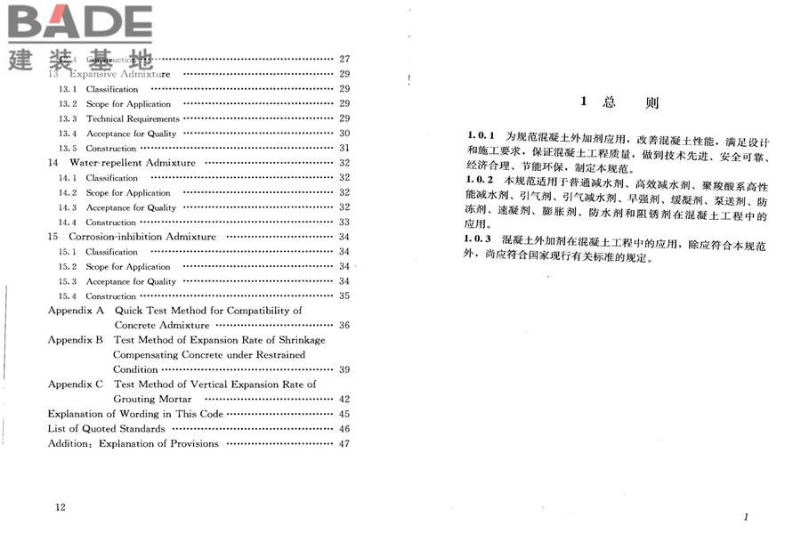 混凝土外加剂应用技术规范_页面_07.jpg
