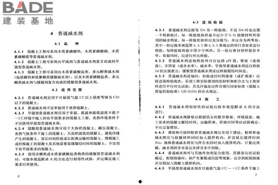 混凝土外加剂应用技术规范_页面_10.jpg