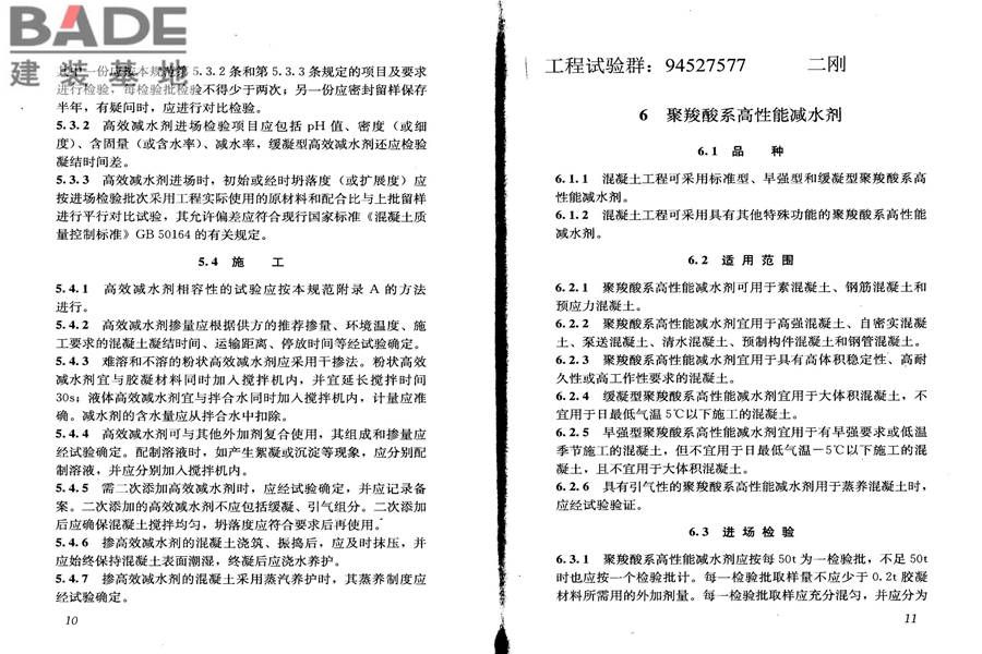 混凝土外加剂应用技术规范_页面_12.jpg
