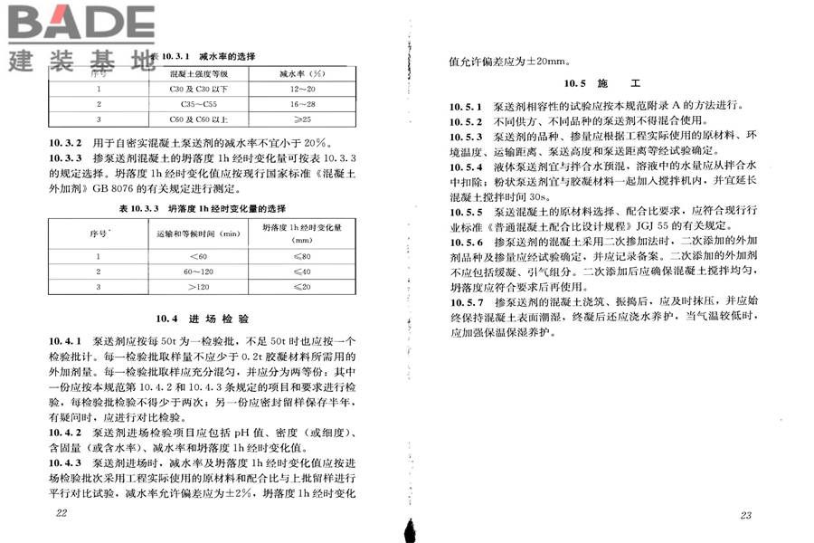 混凝土外加剂应用技术规范_页面_18.jpg