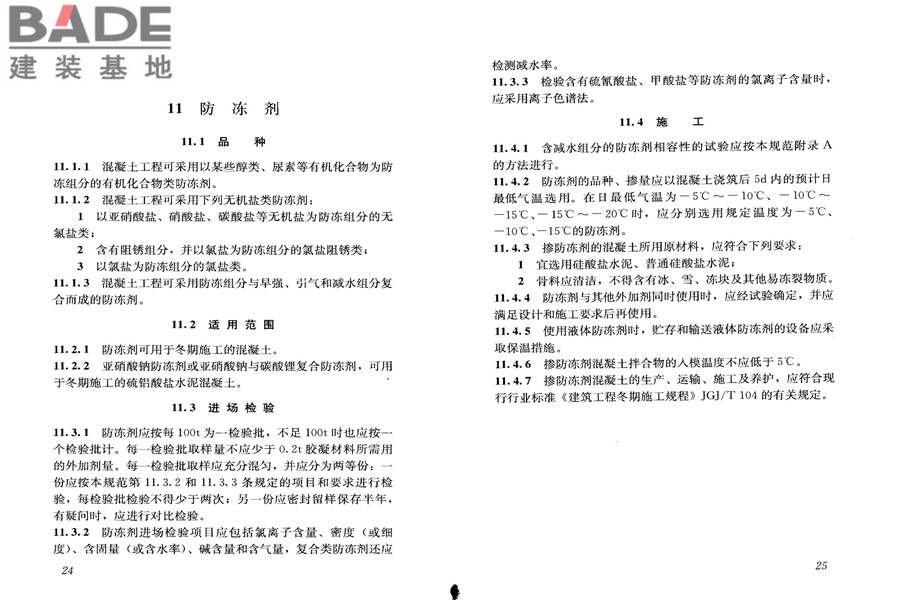 混凝土外加剂应用技术规范_页面_19.jpg