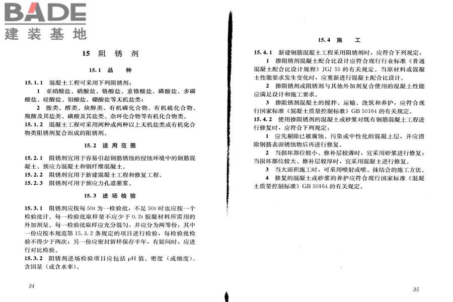混凝土外加剂应用技术规范_页面_24.jpg
