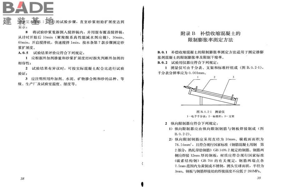 混凝土外加剂应用技术规范_页面_26.jpg
