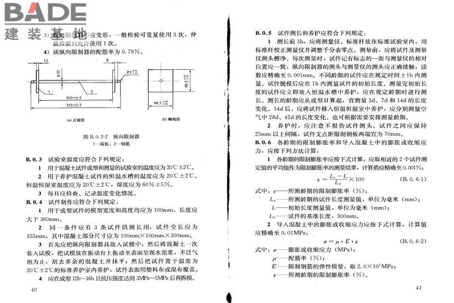 混凝土外加剂应用技术规范_页面_27.jpg
