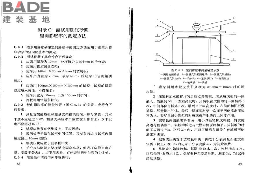 混凝土外加剂应用技术规范_页面_28.jpg