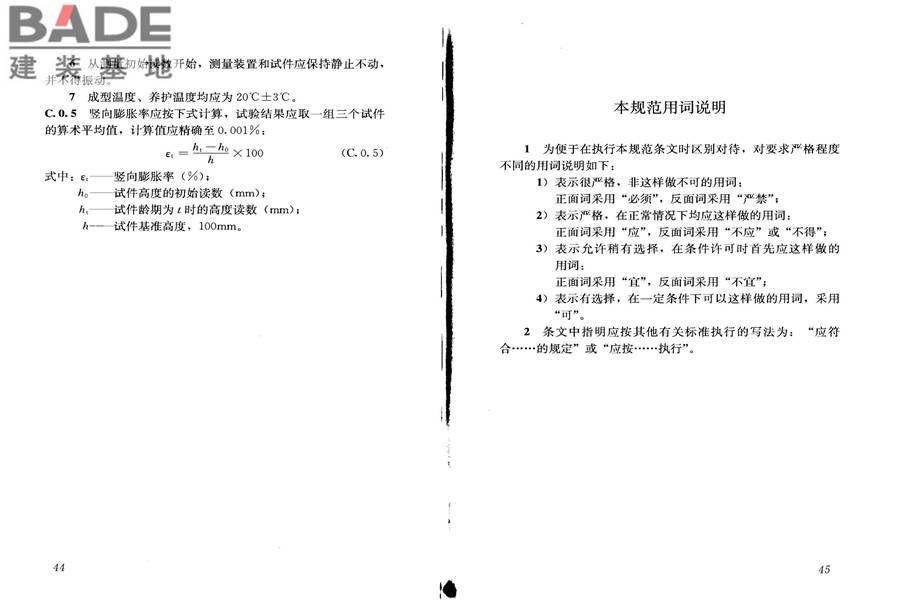 混凝土外加剂应用技术规范_页面_29.jpg