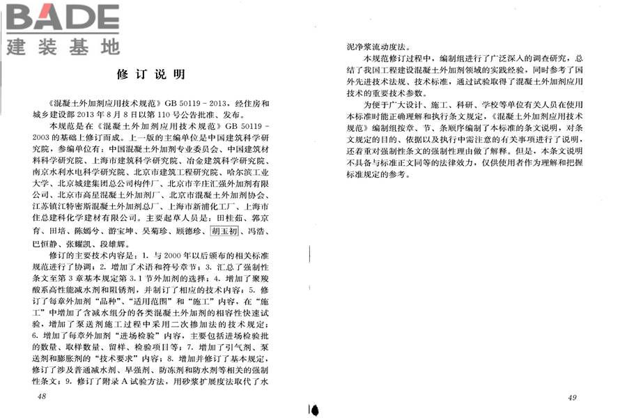混凝土外加剂应用技术规范_页面_31.jpg