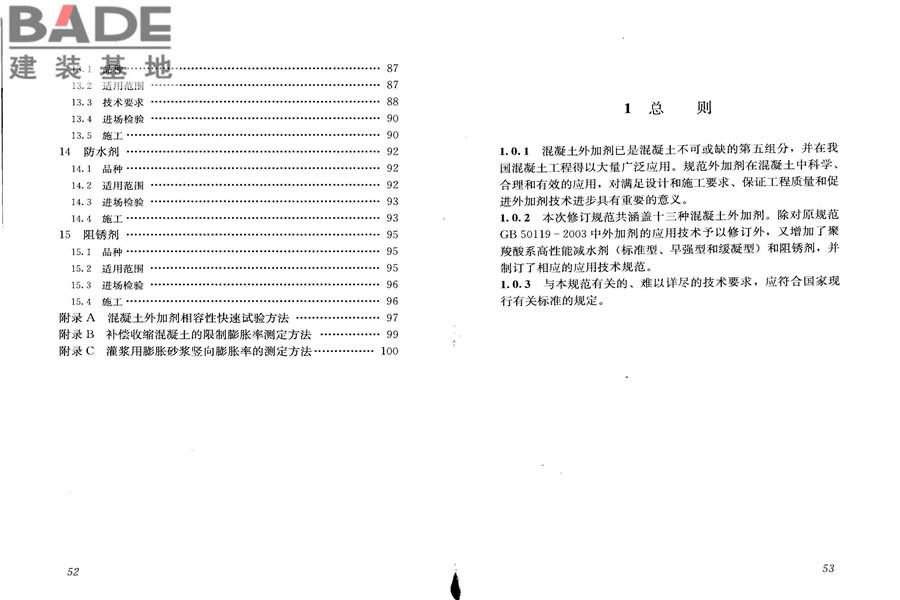 混凝土外加剂应用技术规范_页面_33.jpg