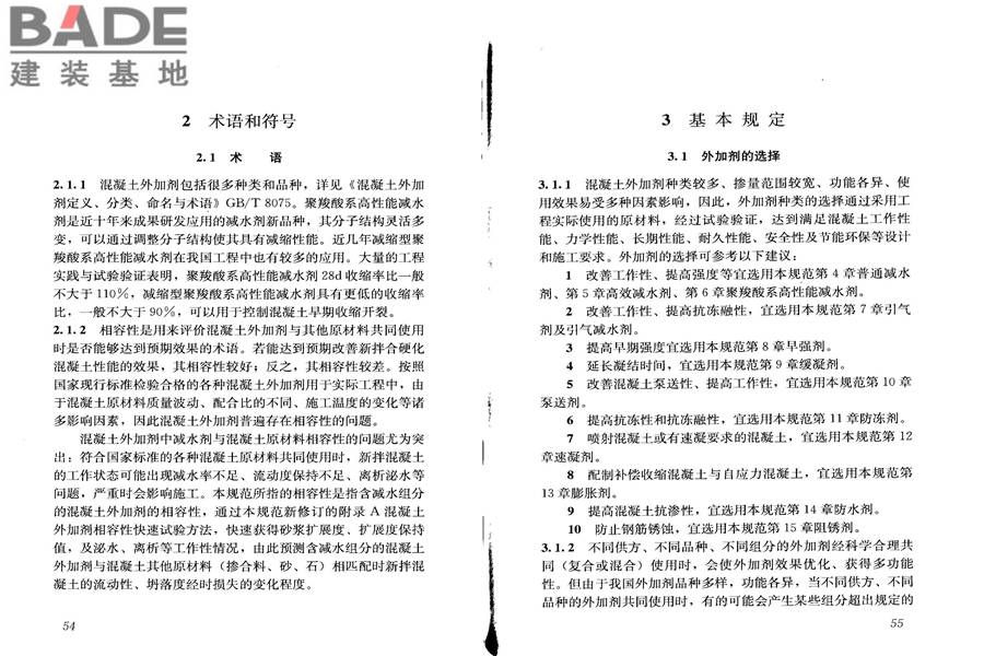 混凝土外加剂应用技术规范_页面_34.jpg