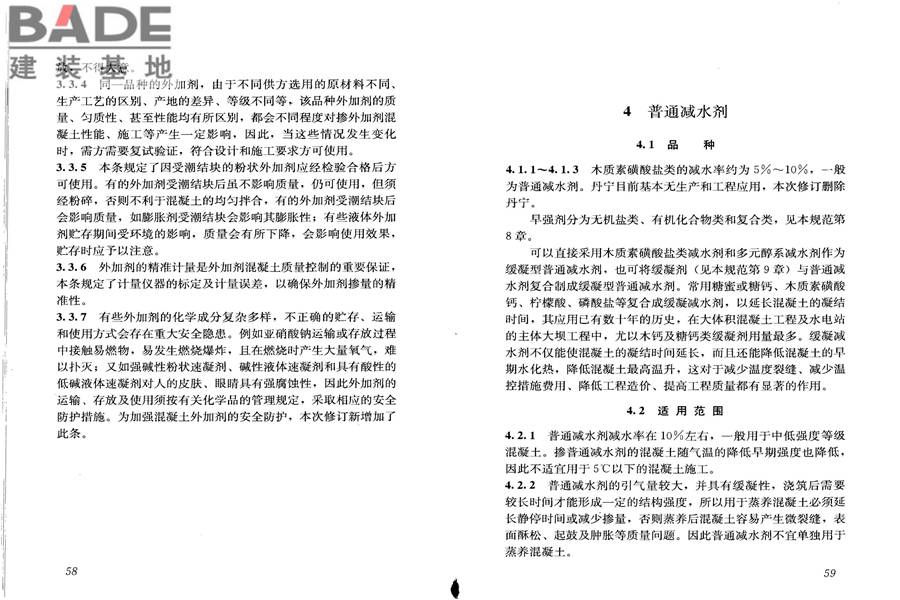 混凝土外加剂应用技术规范_页面_36.jpg