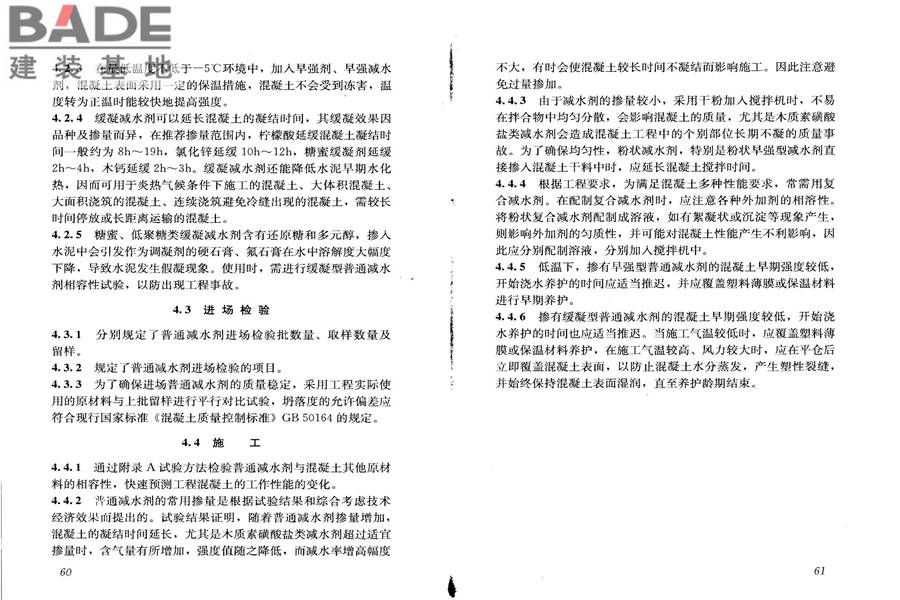 混凝土外加剂应用技术规范_页面_37.jpg
