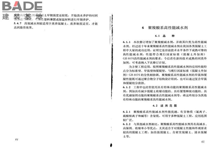 混凝土外加剂应用技术规范_页面_39.jpg