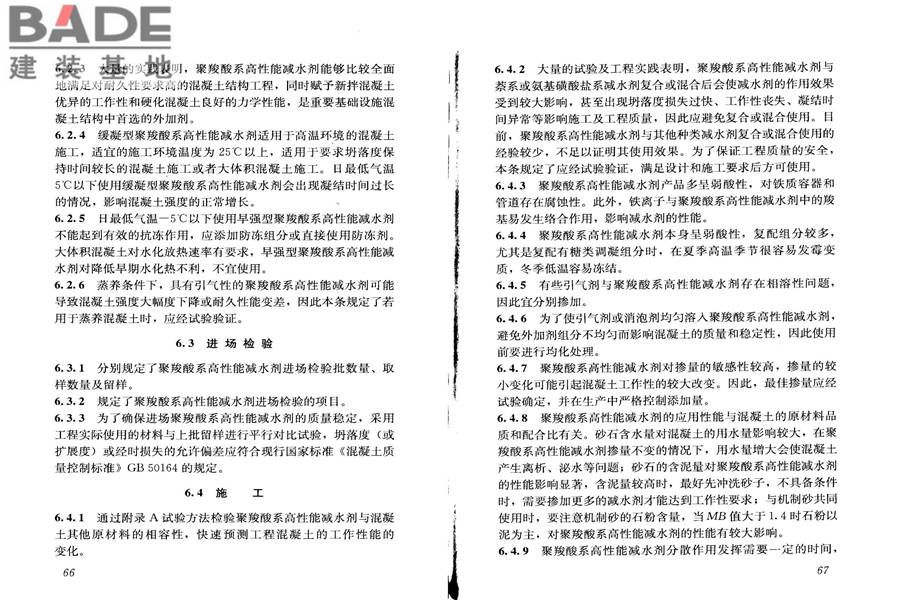 混凝土外加剂应用技术规范_页面_40.jpg
