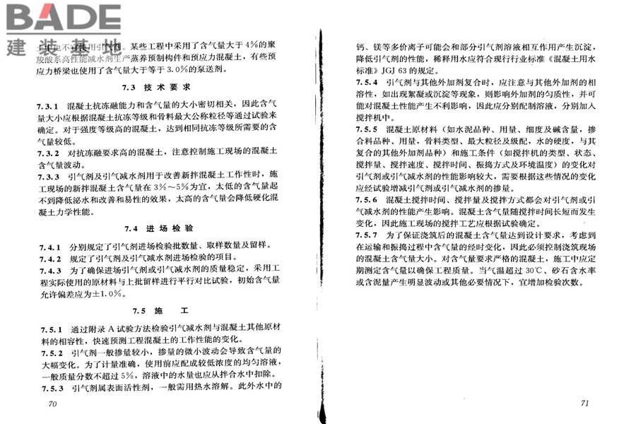 混凝土外加剂应用技术规范_页面_42.jpg
