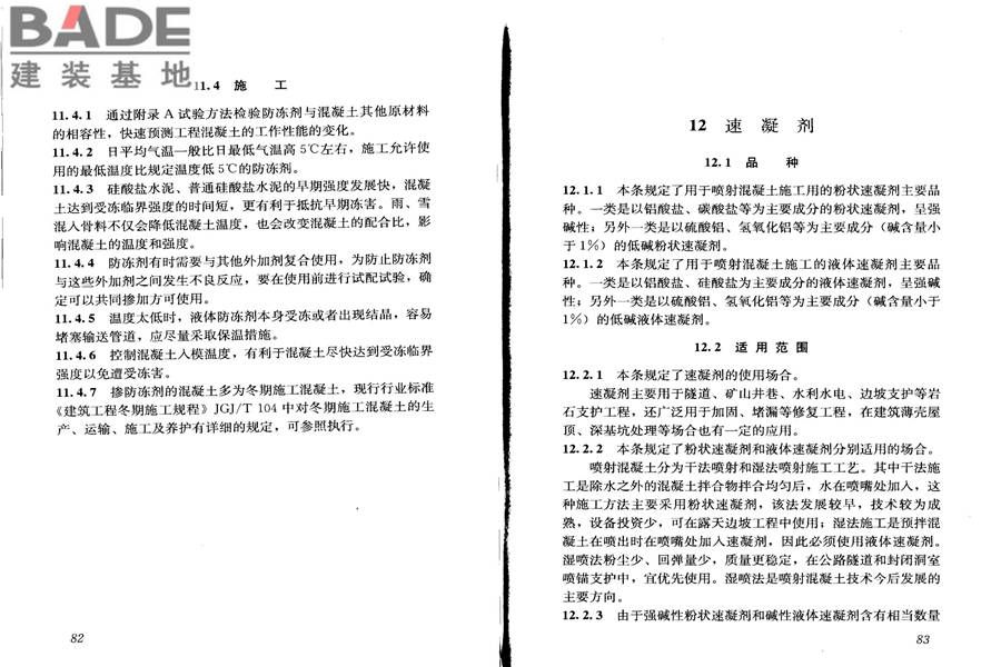 混凝土外加剂应用技术规范_页面_48.jpg