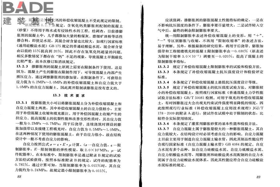 混凝土外加剂应用技术规范_页面_51.jpg