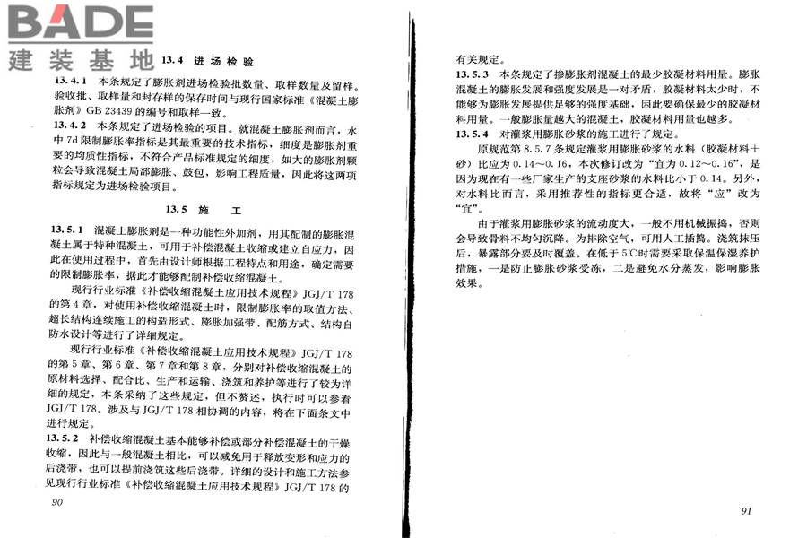 混凝土外加剂应用技术规范_页面_52.jpg