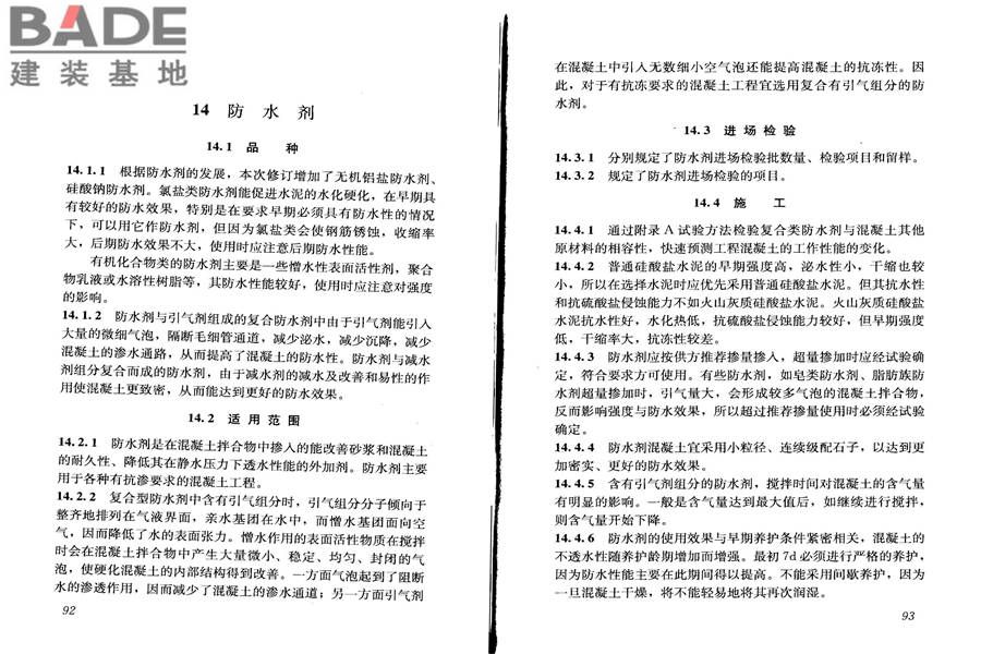混凝土外加剂应用技术规范_页面_53.jpg