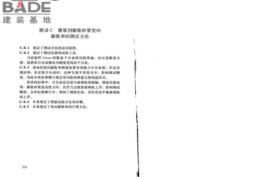 混凝土外加剂应用技术规范_页面_57.jpg