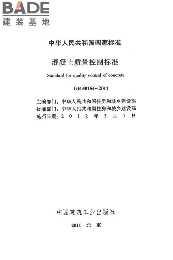 混凝土质量控制标准_页面_02.jpg